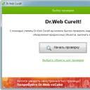 Как проверить компьютер на вирусы Dr